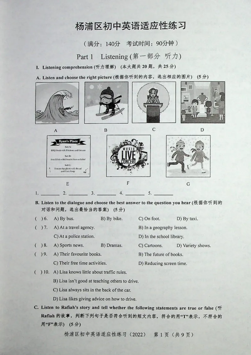 2022上海中考英语二模试卷（扫描版）&mdash;&mdash;&mdash;全套15区_0122026上海中考一模二模真题试卷_2025-2012年_3.上海中考英语一模二模（12-24）_二模（12年无音频）