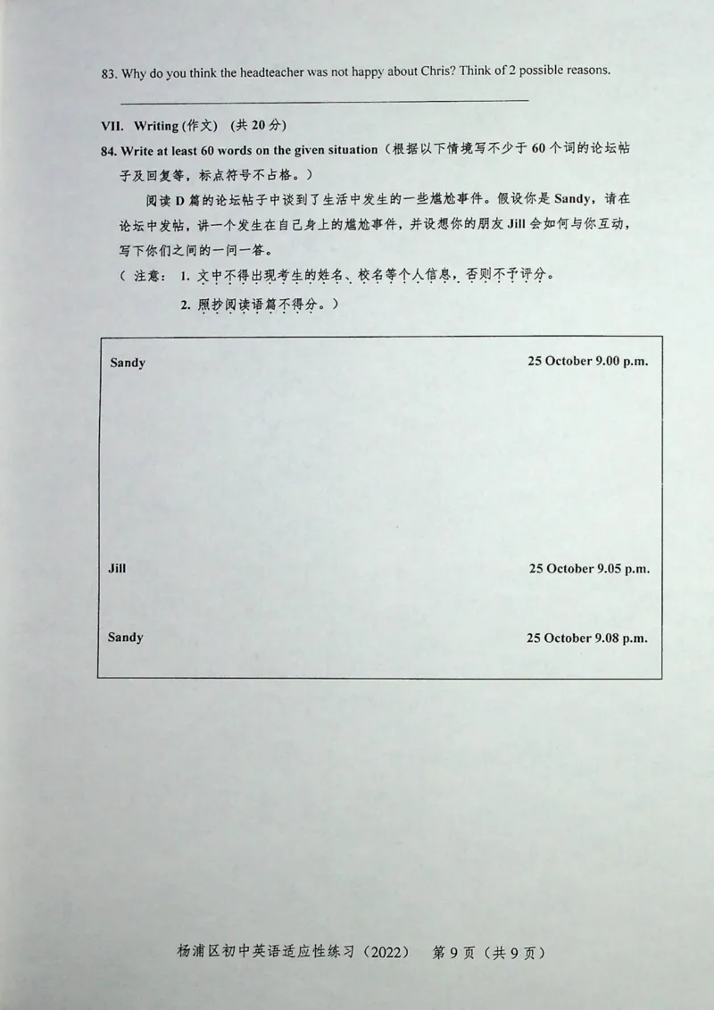 2022上海中考英语二模试卷（扫描版）&mdash;&mdash;&mdash;全套15区_0122026上海中考一模二模真题试卷_2025-2012年_3.上海中考英语一模二模（12-24）_二模（12年无音频）