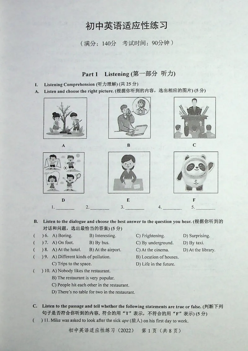 2022上海中考英语二模试卷（扫描版）&mdash;&mdash;&mdash;全套15区_0122026上海中考一模二模真题试卷_2025-2012年_3.上海中考英语一模二模（12-24）_二模（12年无音频）