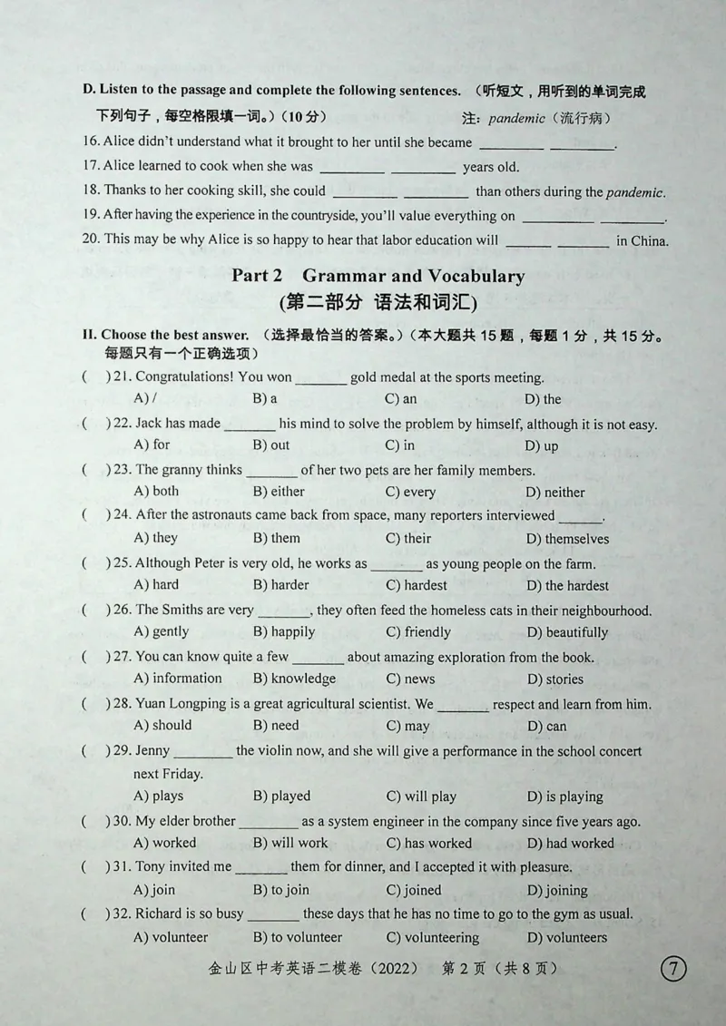 2022上海中考英语二模试卷（扫描版）&mdash;&mdash;&mdash;全套15区_0122026上海中考一模二模真题试卷_2025-2012年_3.上海中考英语一模二模（12-24）_二模（12年无音频）