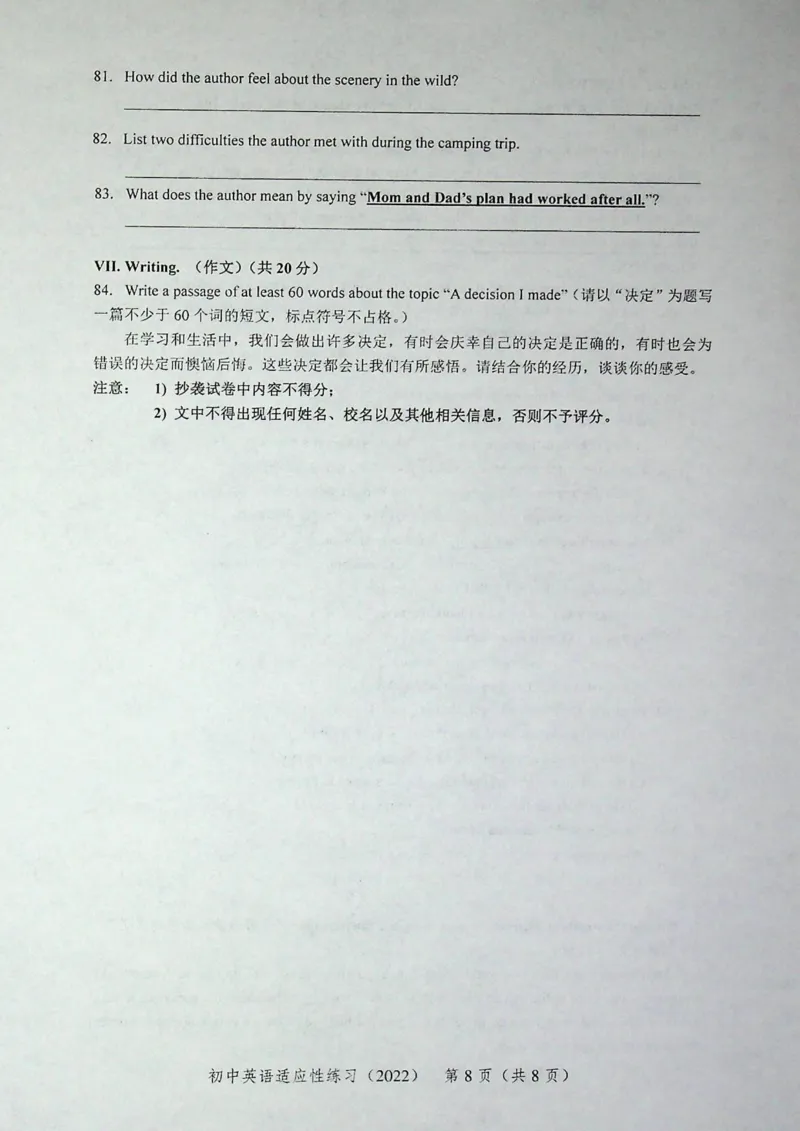 2022上海中考英语二模试卷（扫描版）&mdash;&mdash;&mdash;全套15区_0122026上海中考一模二模真题试卷_2025-2012年_3.上海中考英语一模二模（12-24）_二模（12年无音频）