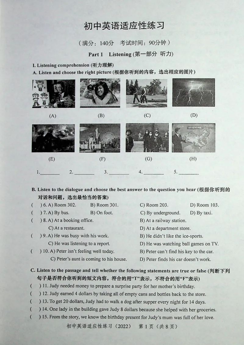 2022上海中考英语二模试卷（扫描版）&mdash;&mdash;&mdash;全套15区_0122026上海中考一模二模真题试卷_2025-2012年_3.上海中考英语一模二模（12-24）_二模（12年无音频）
