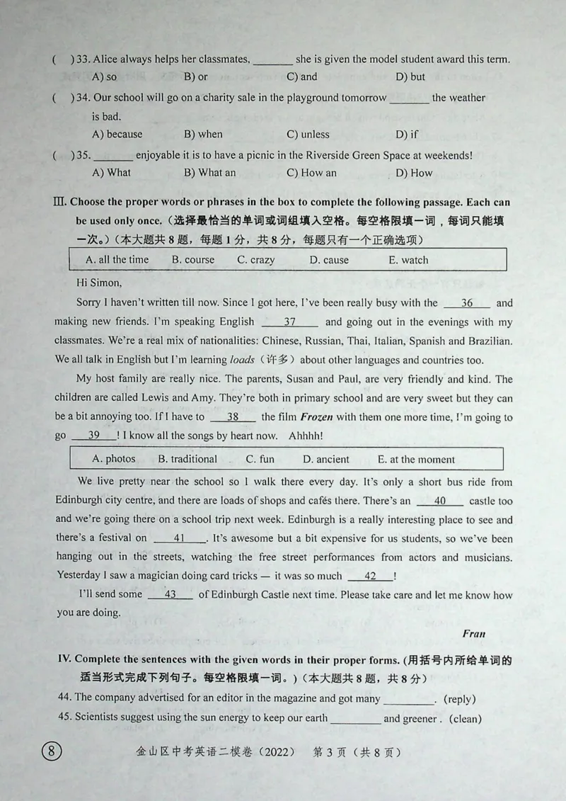 2022上海中考英语二模试卷（扫描版）&mdash;&mdash;&mdash;全套15区_0122026上海中考一模二模真题试卷_2025-2012年_3.上海中考英语一模二模（12-24）_二模（12年无音频）