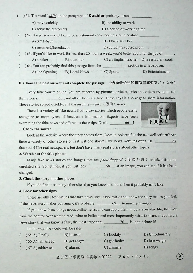 2022上海中考英语二模试卷（扫描版）&mdash;&mdash;&mdash;全套15区_0122026上海中考一模二模真题试卷_2025-2012年_3.上海中考英语一模二模（12-24）_二模（12年无音频）