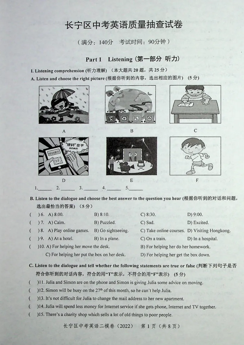 2022上海中考英语二模试卷（扫描版）&mdash;&mdash;&mdash;全套15区_0122026上海中考一模二模真题试卷_2025-2012年_3.上海中考英语一模二模（12-24）_二模（12年无音频）