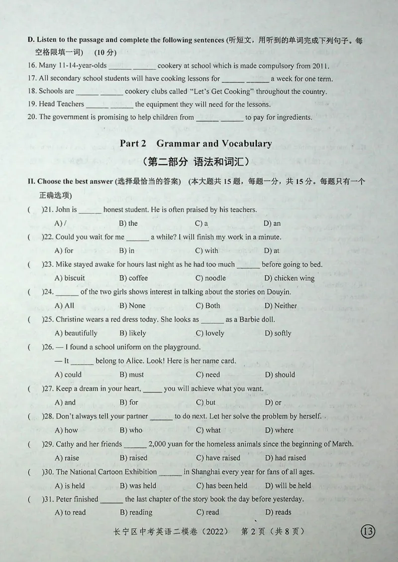 2022上海中考英语二模试卷（扫描版）&mdash;&mdash;&mdash;全套15区_0122026上海中考一模二模真题试卷_2025-2012年_3.上海中考英语一模二模（12-24）_二模（12年无音频）