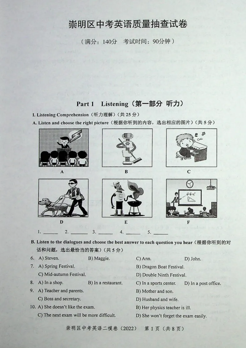 2022上海中考英语二模试卷（扫描版）&mdash;&mdash;&mdash;全套15区_0122026上海中考一模二模真题试卷_2025-2012年_3.上海中考英语一模二模（12-24）_二模（12年无音频）