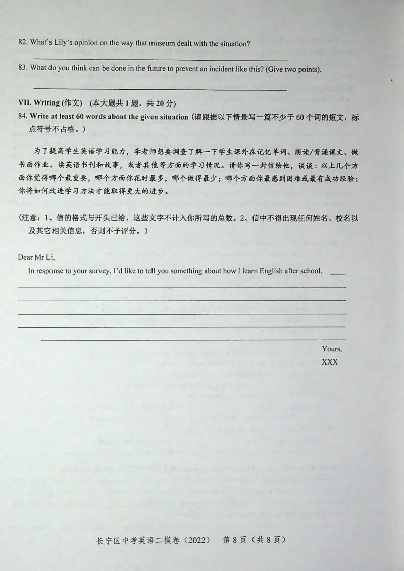 2022上海中考英语二模试卷（扫描版）&mdash;&mdash;&mdash;全套15区_0122026上海中考一模二模真题试卷_2025-2012年_3.上海中考英语一模二模（12-24）_二模（12年无音频）