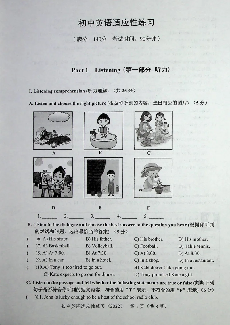 2022上海中考英语二模试卷（扫描版）&mdash;&mdash;&mdash;全套15区_0122026上海中考一模二模真题试卷_2025-2012年_3.上海中考英语一模二模（12-24）_二模（12年无音频）