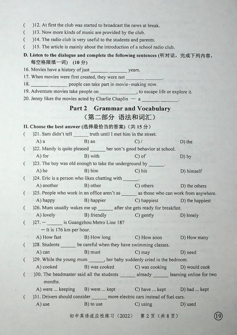 2022上海中考英语二模试卷（扫描版）&mdash;&mdash;&mdash;全套15区_0122026上海中考一模二模真题试卷_2025-2012年_3.上海中考英语一模二模（12-24）_二模（12年无音频）