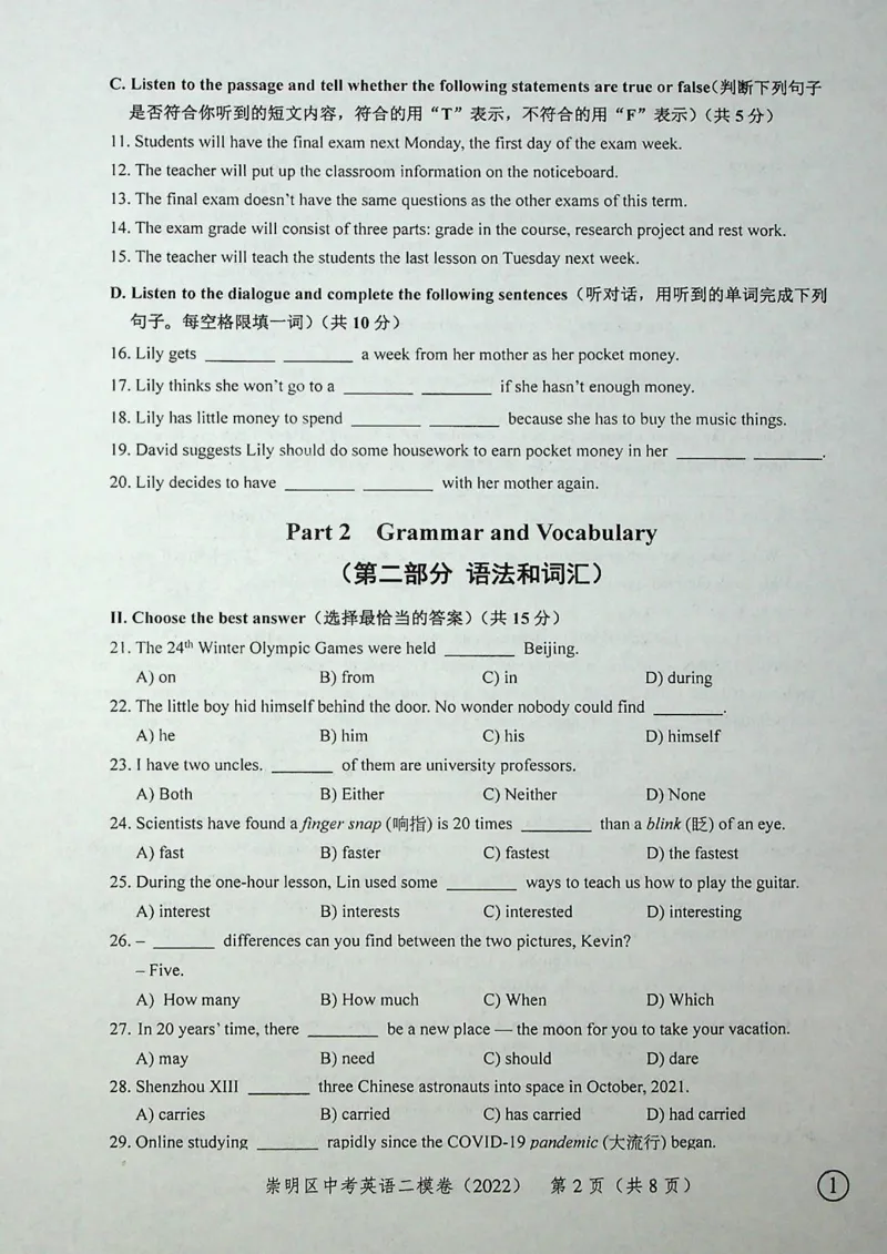 2022上海中考英语二模试卷（扫描版）&mdash;&mdash;&mdash;全套15区_0122026上海中考一模二模真题试卷_2025-2012年_3.上海中考英语一模二模（12-24）_二模（12年无音频）