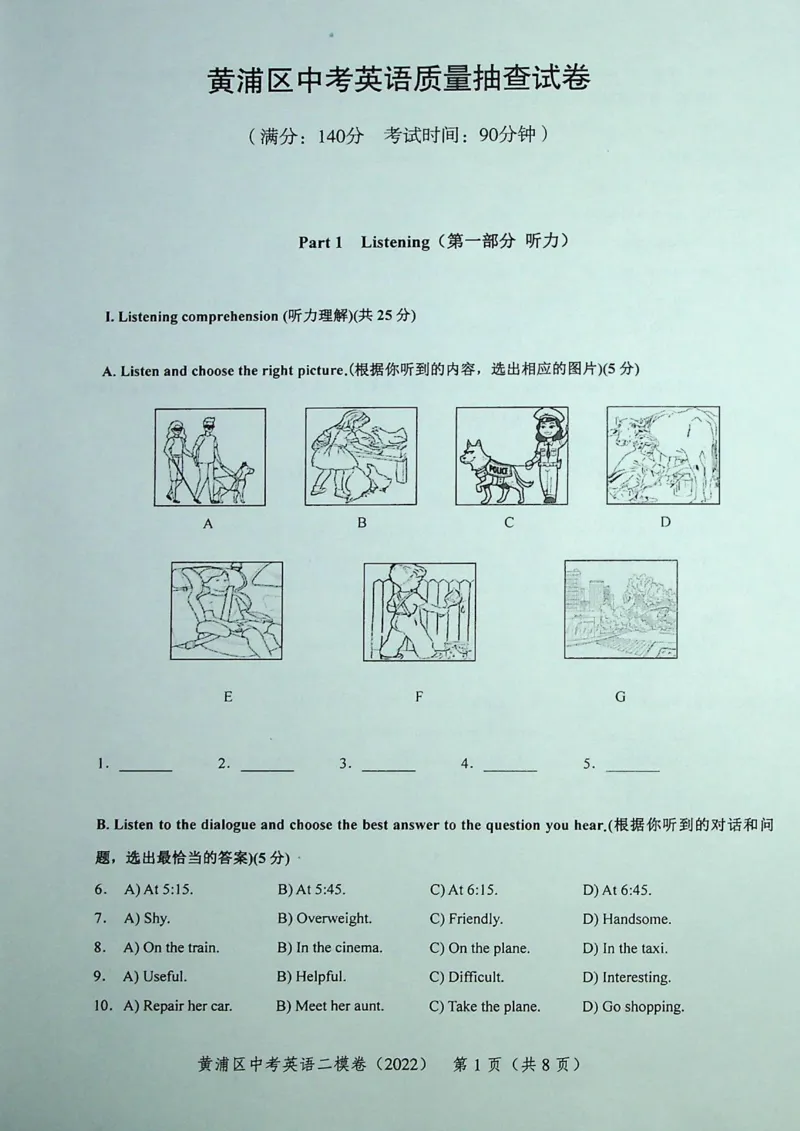 2022上海中考英语二模试卷（扫描版）&mdash;&mdash;&mdash;全套15区_0122026上海中考一模二模真题试卷_2025-2012年_3.上海中考英语一模二模（12-24）_二模（12年无音频）