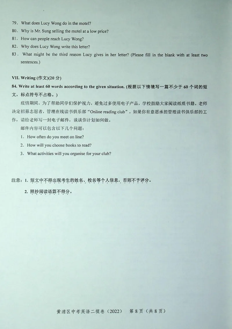 2022上海中考英语二模试卷（扫描版）&mdash;&mdash;&mdash;全套15区_0122026上海中考一模二模真题试卷_2025-2012年_3.上海中考英语一模二模（12-24）_二模（12年无音频）