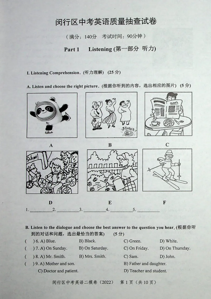 2022上海中考英语二模试卷（扫描版）&mdash;&mdash;&mdash;全套15区_0122026上海中考一模二模真题试卷_2025-2012年_3.上海中考英语一模二模（12-24）_二模（12年无音频）