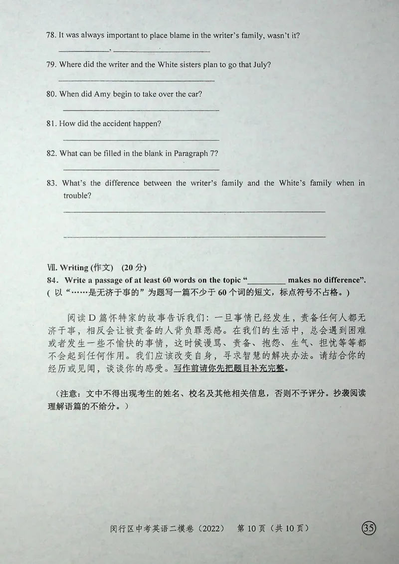 2022上海中考英语二模试卷（扫描版）&mdash;&mdash;&mdash;全套15区_0122026上海中考一模二模真题试卷_2025-2012年_3.上海中考英语一模二模（12-24）_二模（12年无音频）