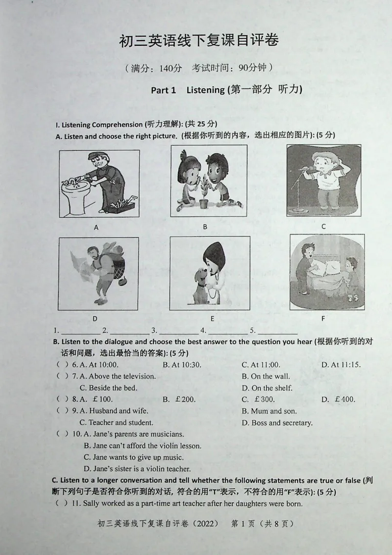 2022上海中考英语二模试卷（扫描版）&mdash;&mdash;&mdash;全套15区_0122026上海中考一模二模真题试卷_2025-2012年_3.上海中考英语一模二模（12-24）_二模（12年无音频）