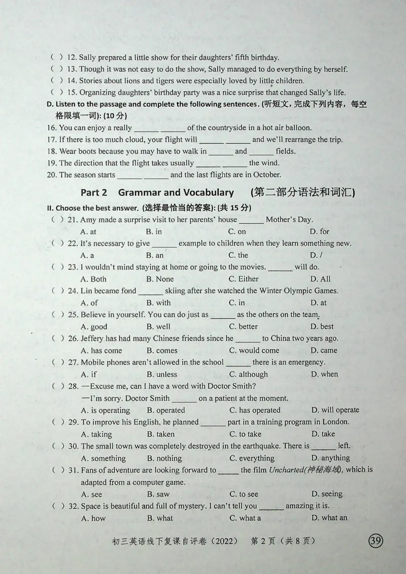 2022上海中考英语二模试卷（扫描版）&mdash;&mdash;&mdash;全套15区_0122026上海中考一模二模真题试卷_2025-2012年_3.上海中考英语一模二模（12-24）_二模（12年无音频）