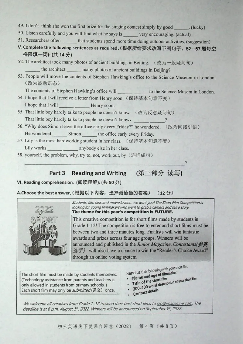 2022上海中考英语二模试卷（扫描版）&mdash;&mdash;&mdash;全套15区_0122026上海中考一模二模真题试卷_2025-2012年_3.上海中考英语一模二模（12-24）_二模（12年无音频）