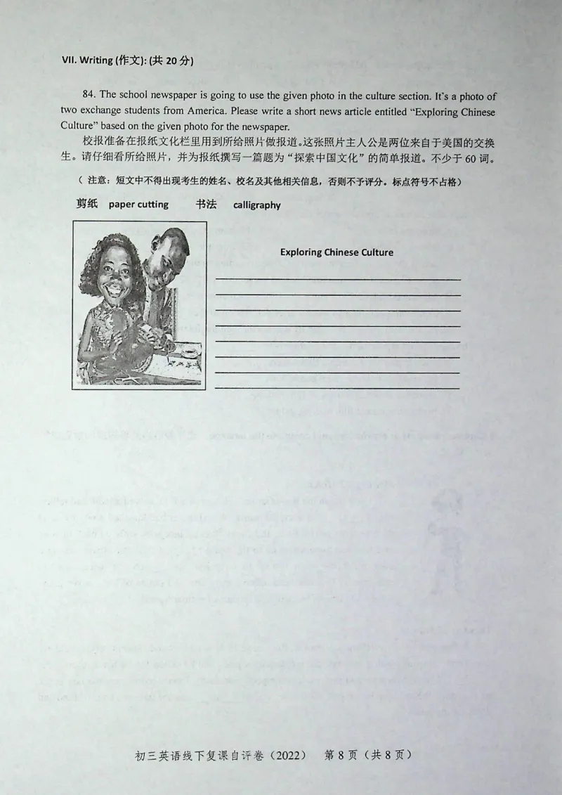 2022上海中考英语二模试卷（扫描版）&mdash;&mdash;&mdash;全套15区_0122026上海中考一模二模真题试卷_2025-2012年_3.上海中考英语一模二模（12-24）_二模（12年无音频）