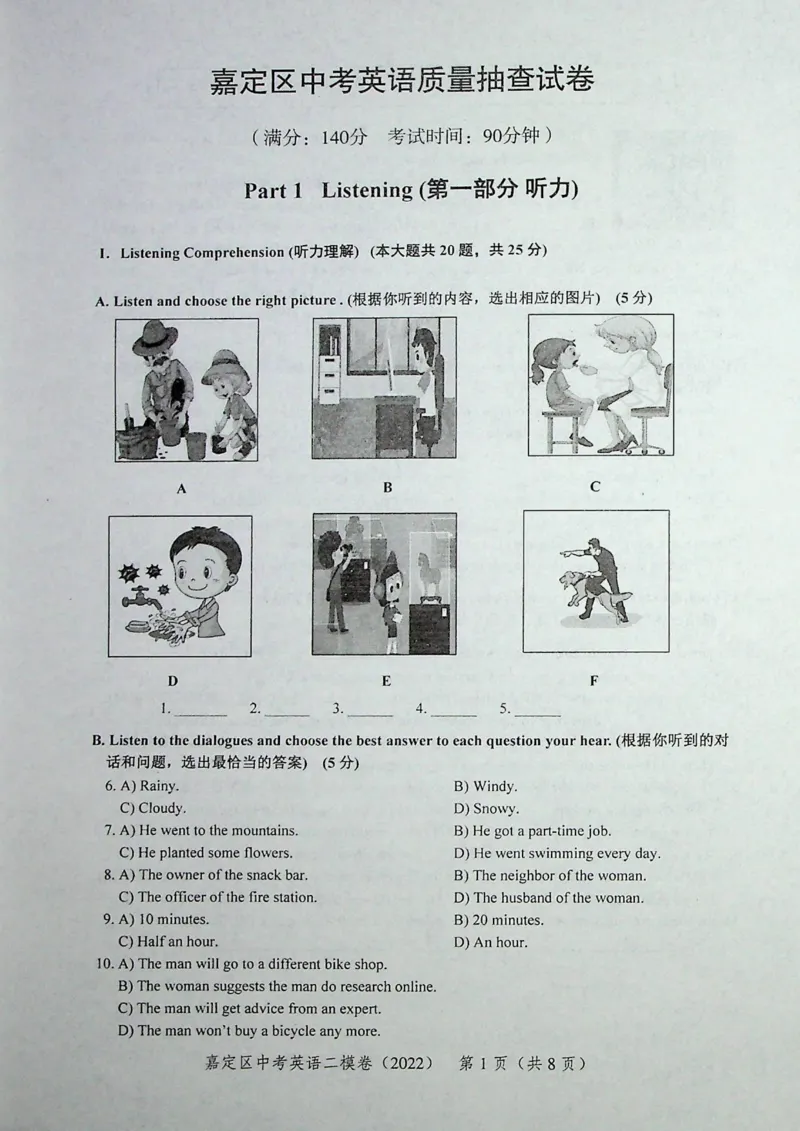 2022上海中考英语二模试卷（扫描版）&mdash;&mdash;&mdash;全套15区_0122026上海中考一模二模真题试卷_2025-2012年_3.上海中考英语一模二模（12-24）_二模（12年无音频）