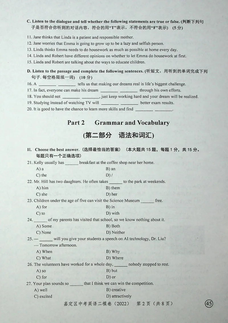 2022上海中考英语二模试卷（扫描版）&mdash;&mdash;&mdash;全套15区_0122026上海中考一模二模真题试卷_2025-2012年_3.上海中考英语一模二模（12-24）_二模（12年无音频）