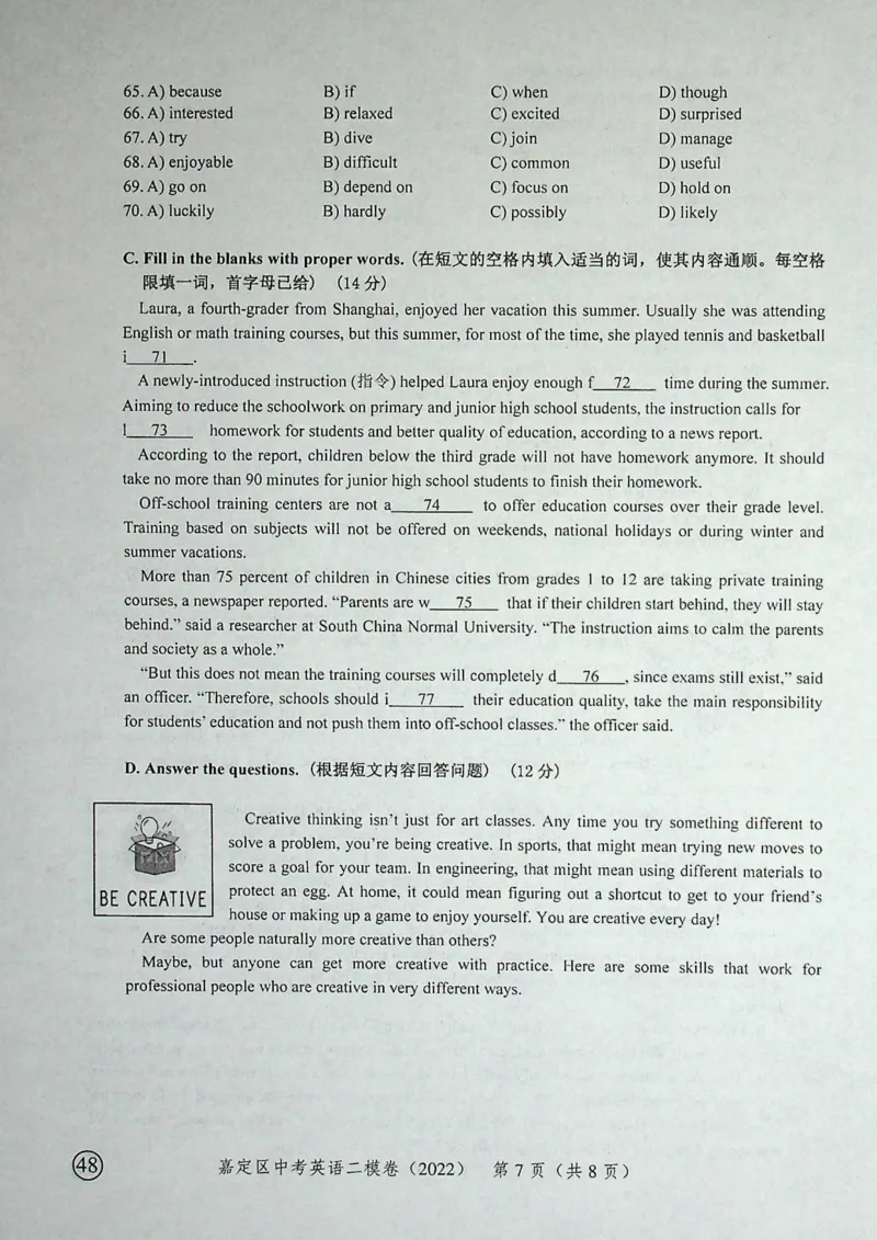 2022上海中考英语二模试卷（扫描版）&mdash;&mdash;&mdash;全套15区_0122026上海中考一模二模真题试卷_2025-2012年_3.上海中考英语一模二模（12-24）_二模（12年无音频）