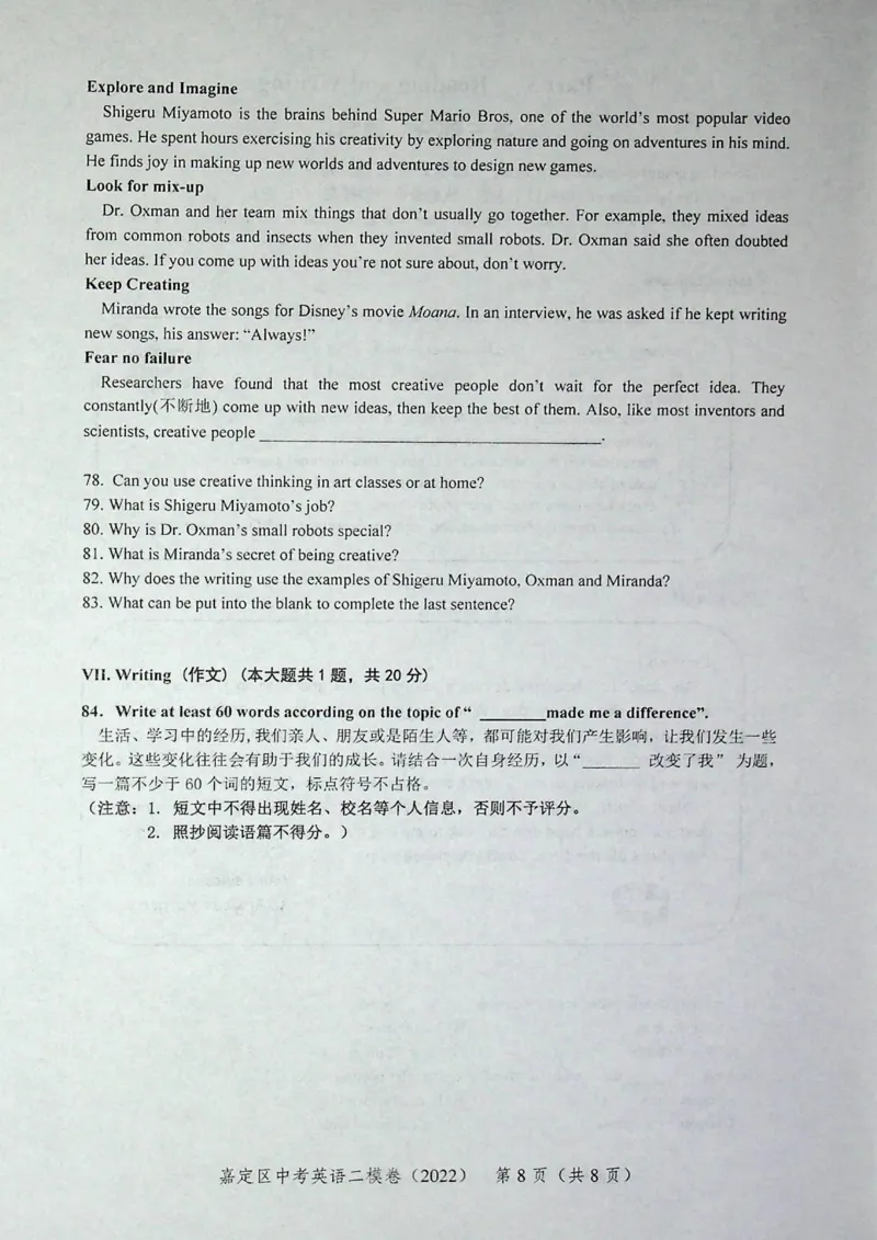 2022上海中考英语二模试卷（扫描版）&mdash;&mdash;&mdash;全套15区_0122026上海中考一模二模真题试卷_2025-2012年_3.上海中考英语一模二模（12-24）_二模（12年无音频）