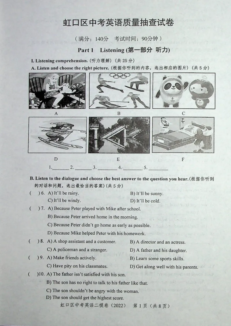 2022上海中考英语二模试卷（扫描版）&mdash;&mdash;&mdash;全套15区_0122026上海中考一模二模真题试卷_2025-2012年_3.上海中考英语一模二模（12-24）_二模（12年无音频）
