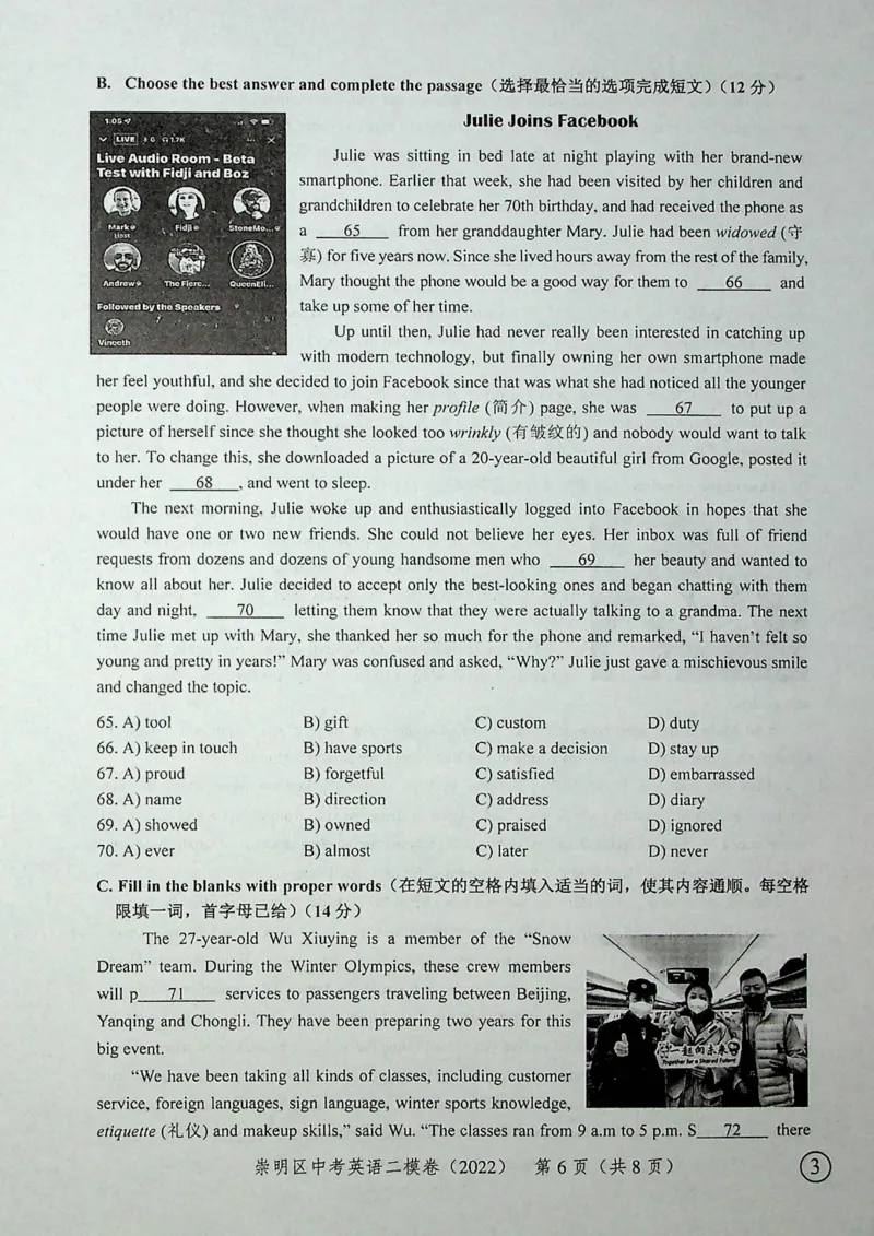 2022上海中考英语二模试卷（扫描版）&mdash;&mdash;&mdash;全套15区_0122026上海中考一模二模真题试卷_2025-2012年_3.上海中考英语一模二模（12-24）_二模（12年无音频）