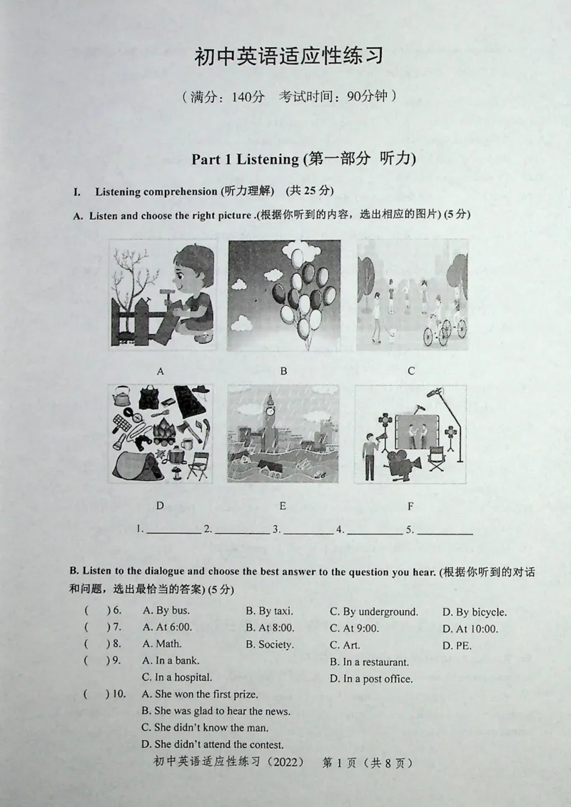 2022上海中考英语二模试卷（扫描版）&mdash;&mdash;&mdash;全套15区_0122026上海中考一模二模真题试卷_2025-2012年_3.上海中考英语一模二模（12-24）_二模（12年无音频）