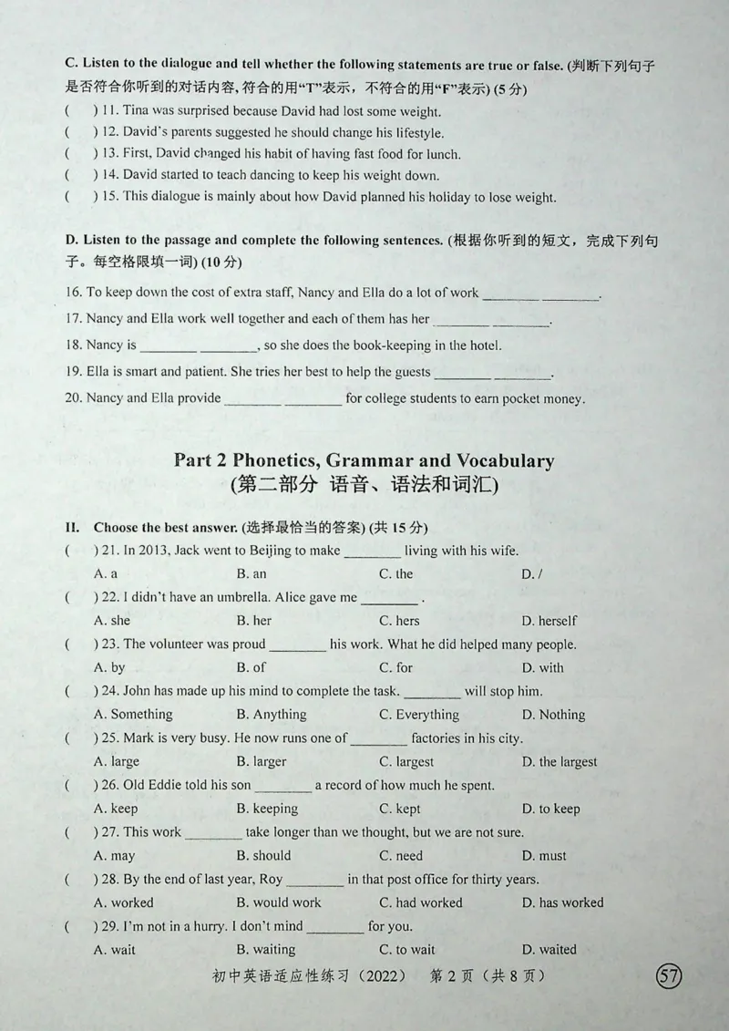 2022上海中考英语二模试卷（扫描版）&mdash;&mdash;&mdash;全套15区_0122026上海中考一模二模真题试卷_2025-2012年_3.上海中考英语一模二模（12-24）_二模（12年无音频）