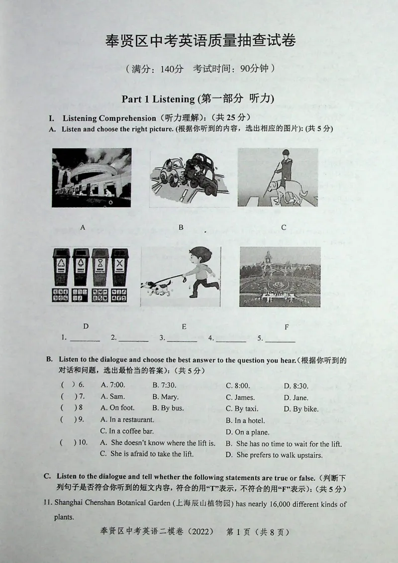 2022上海中考英语二模试卷（扫描版）&mdash;&mdash;&mdash;全套15区_0122026上海中考一模二模真题试卷_2025-2012年_3.上海中考英语一模二模（12-24）_二模（12年无音频）