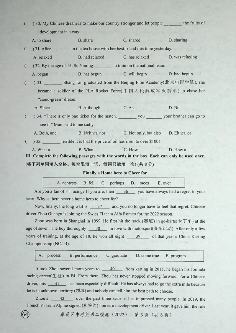 2022上海中考英语二模试卷（扫描版）&mdash;&mdash;&mdash;全套15区_0122026上海中考一模二模真题试卷_2025-2012年_3.上海中考英语一模二模（12-24）_二模（12年无音频）