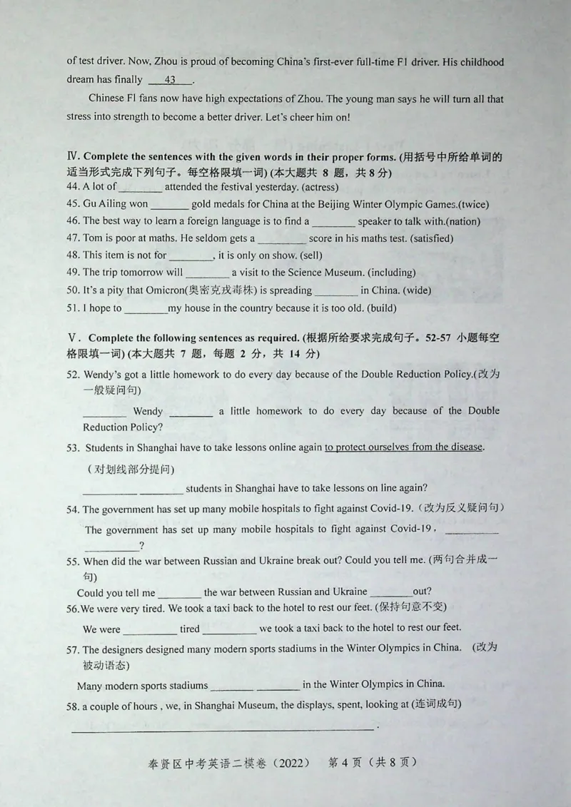 2022上海中考英语二模试卷（扫描版）&mdash;&mdash;&mdash;全套15区_0122026上海中考一模二模真题试卷_2025-2012年_3.上海中考英语一模二模（12-24）_二模（12年无音频）