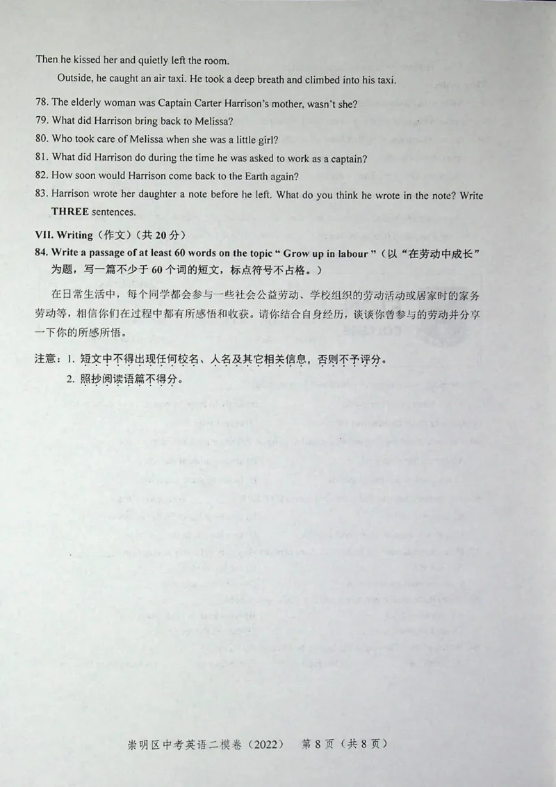 2022上海中考英语二模试卷（扫描版）&mdash;&mdash;&mdash;全套15区_0122026上海中考一模二模真题试卷_2025-2012年_3.上海中考英语一模二模（12-24）_二模（12年无音频）