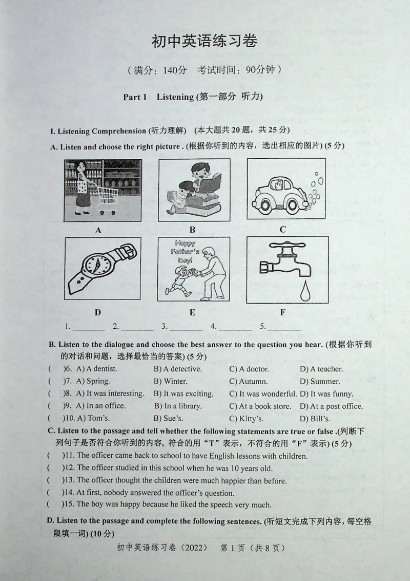 2022上海中考英语二模试卷（扫描版）&mdash;&mdash;&mdash;全套15区_0122026上海中考一模二模真题试卷_2025-2012年_3.上海中考英语一模二模（12-24）_二模（12年无音频）