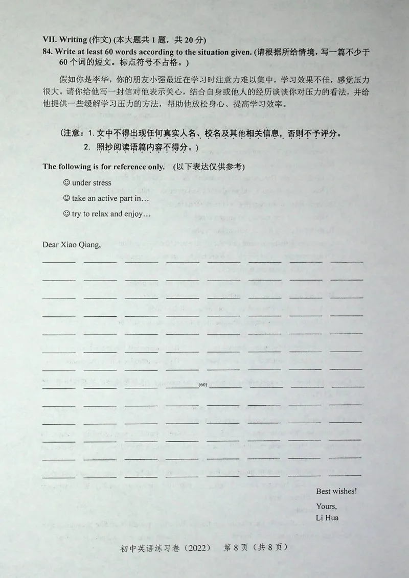 2022上海中考英语二模试卷（扫描版）&mdash;&mdash;&mdash;全套15区_0122026上海中考一模二模真题试卷_2025-2012年_3.上海中考英语一模二模（12-24）_二模（12年无音频）
