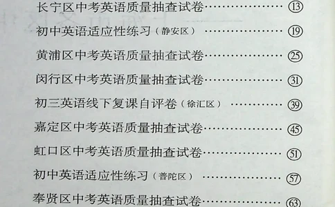 2022上海中考英语二模试卷（扫描版）&mdash;&mdash;&mdash;全套15区_0122026上海中考一模二模真题试卷_2025-2012年_3.上海中考英语一模二模（12-24）_二模（12年无音频）