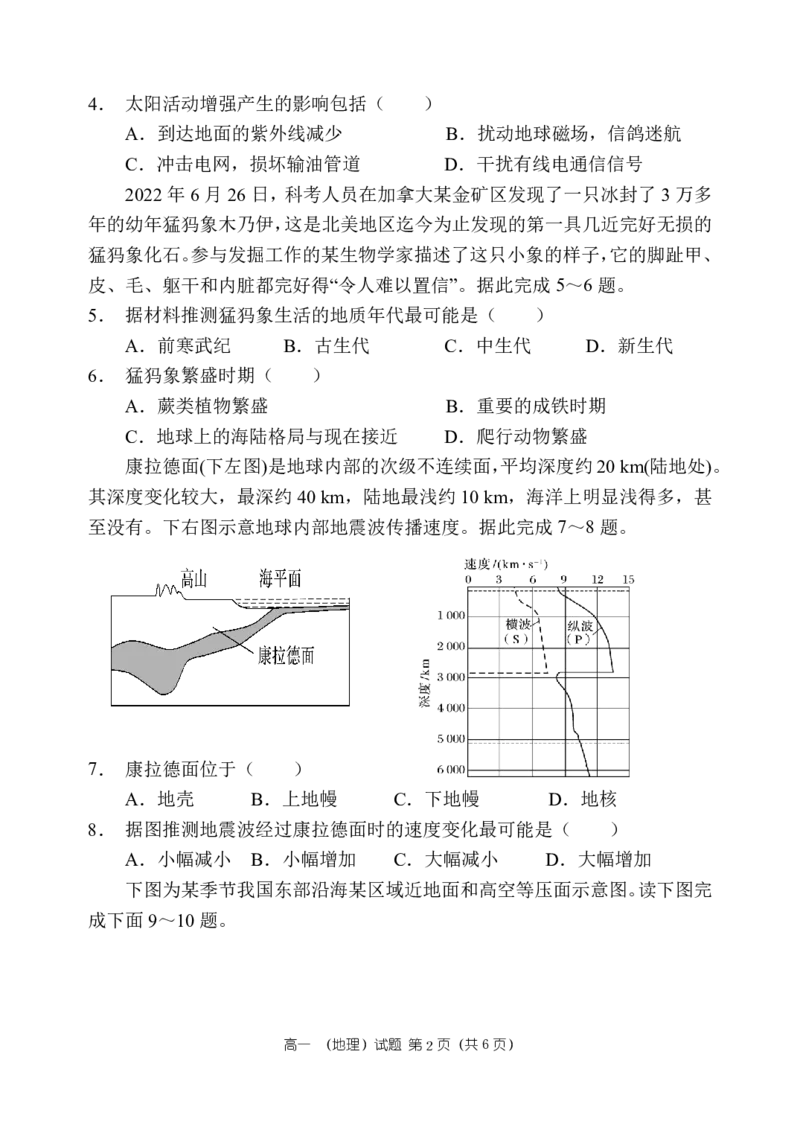 地理试卷及答案&mdash;&mdash;河南省郑州市第一中学2025~2026学年高一上学期期中考试_2025年11月高一试卷_251118河南省郑州市第一中学2025~2026学年高一上学期期中考试（全）