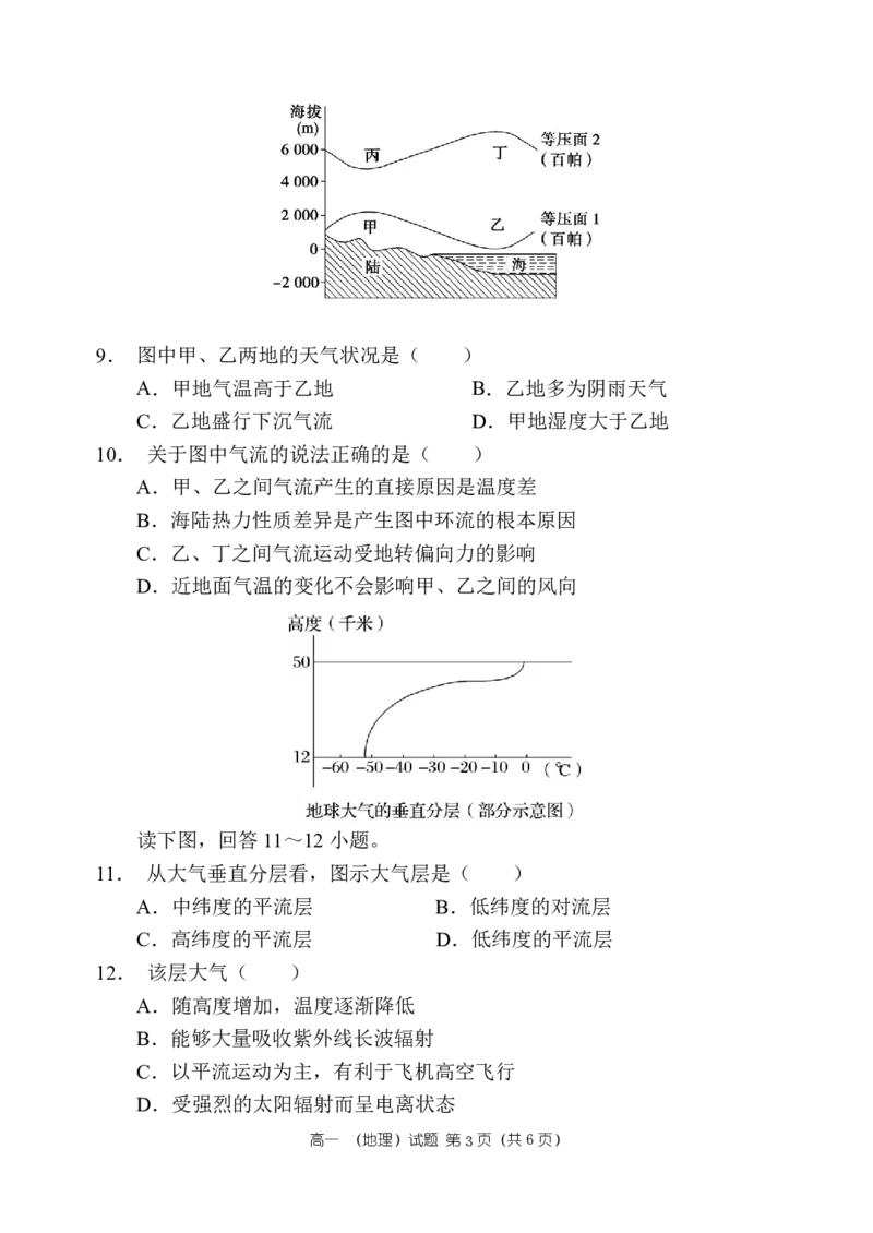 地理试卷及答案&mdash;&mdash;河南省郑州市第一中学2025~2026学年高一上学期期中考试_2025年11月高一试卷_251118河南省郑州市第一中学2025~2026学年高一上学期期中考试（全）