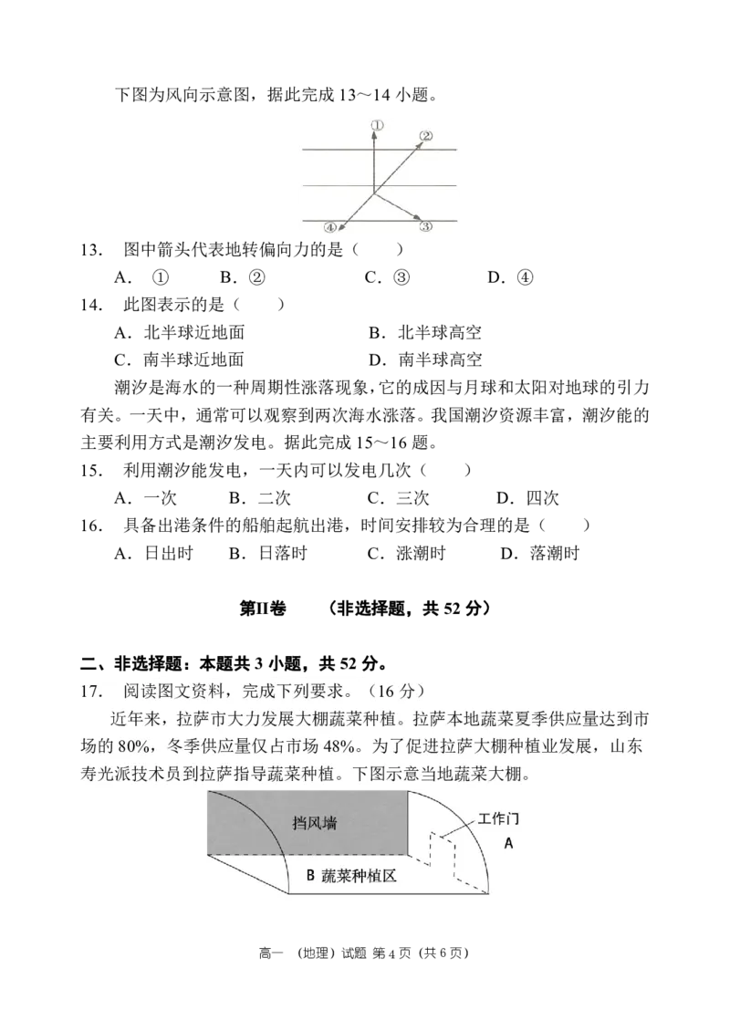 地理试卷及答案&mdash;&mdash;河南省郑州市第一中学2025~2026学年高一上学期期中考试_2025年11月高一试卷_251118河南省郑州市第一中学2025~2026学年高一上学期期中考试（全）