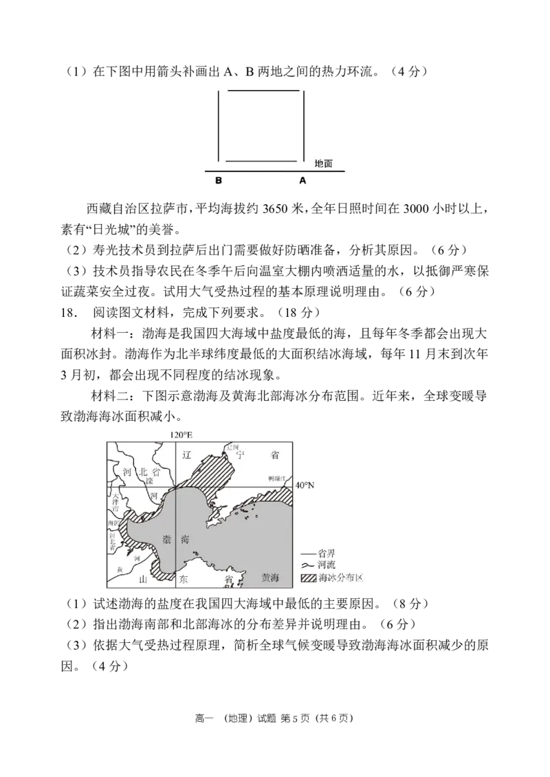 地理试卷及答案&mdash;&mdash;河南省郑州市第一中学2025~2026学年高一上学期期中考试_2025年11月高一试卷_251118河南省郑州市第一中学2025~2026学年高一上学期期中考试（全）