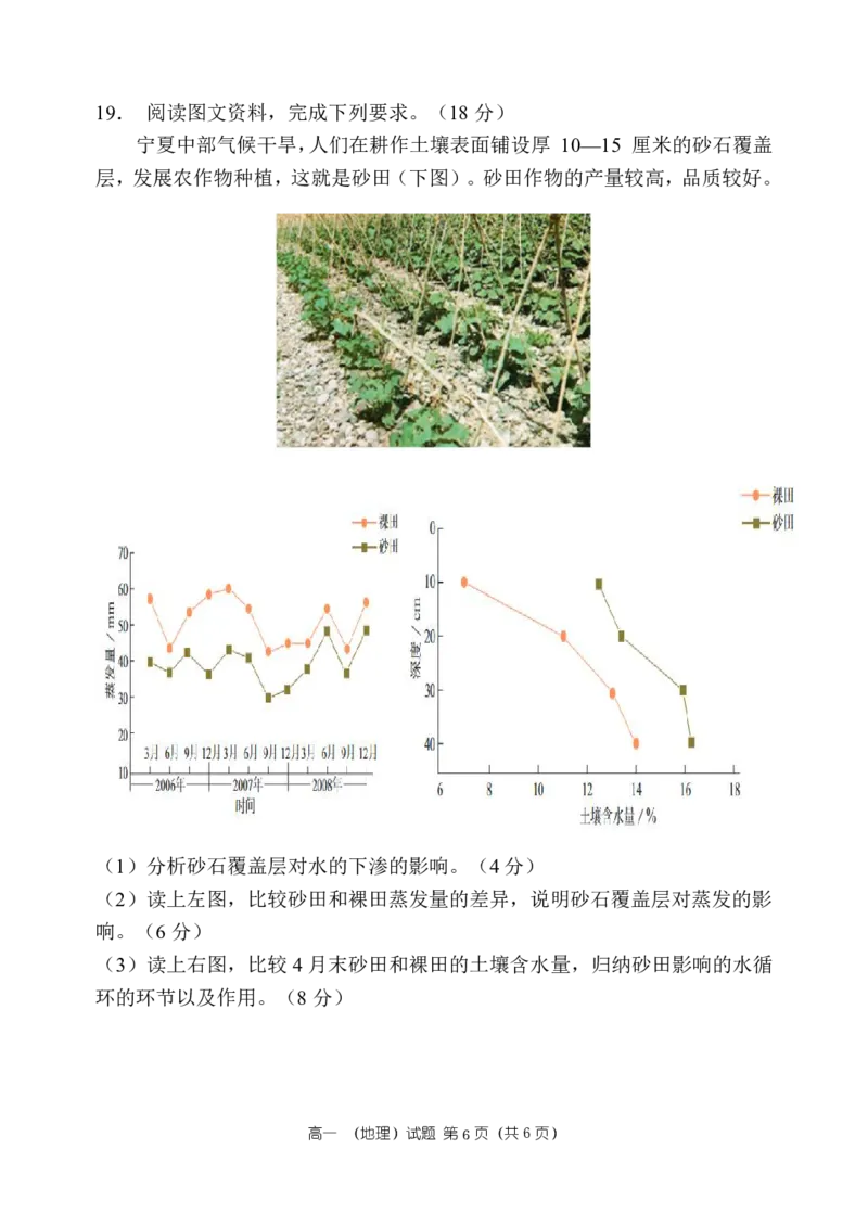 地理试卷及答案&mdash;&mdash;河南省郑州市第一中学2025~2026学年高一上学期期中考试_2025年11月高一试卷_251118河南省郑州市第一中学2025~2026学年高一上学期期中考试（全）