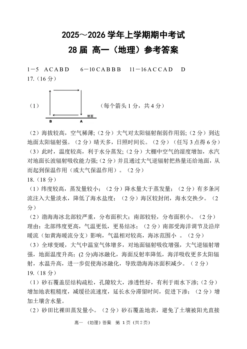 地理试卷及答案&mdash;&mdash;河南省郑州市第一中学2025~2026学年高一上学期期中考试_2025年11月高一试卷_251118河南省郑州市第一中学2025~2026学年高一上学期期中考试（全）