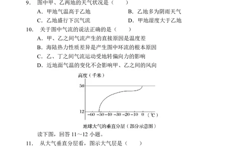 地理试卷及答案&mdash;&mdash;河南省郑州市第一中学2025~2026学年高一上学期期中考试_2025年11月高一试卷_251118河南省郑州市第一中学2025~2026学年高一上学期期中考试（全）