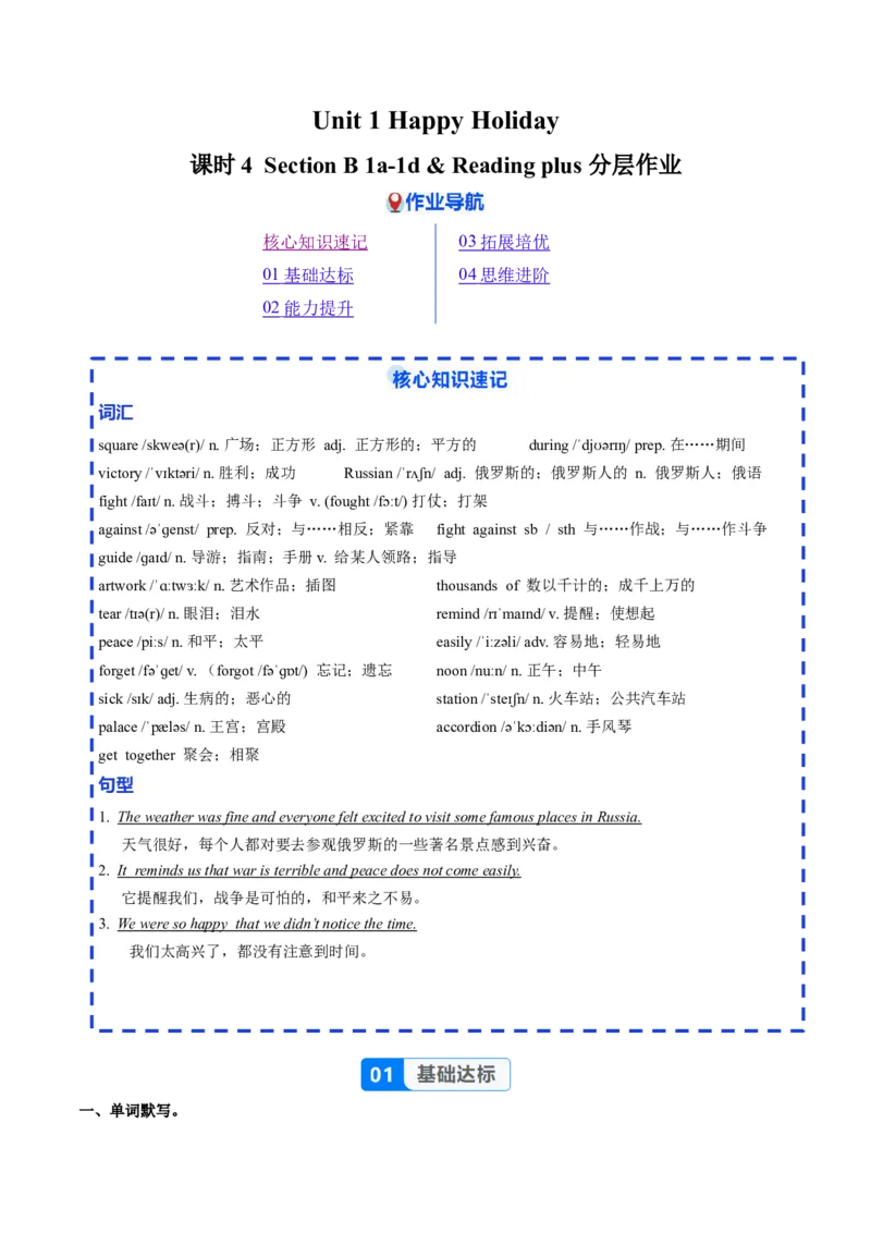 Unit1课时4SectionB（1a-1d&Readingplus）（分层作业）（原卷版）_最新人教版英语八年级上册_新版_初中英语8上新更新第二套可选择_02课件+配套练习