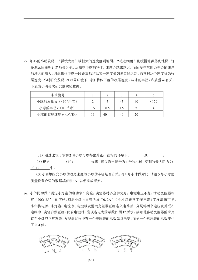 上海市松江区2015届九年级4月质量调研（二模）物理试题及答案（word版）_0122026上海中考一模二模真题试卷_2025-2012年_4.上海中考物理一模二模（14-24）_二模