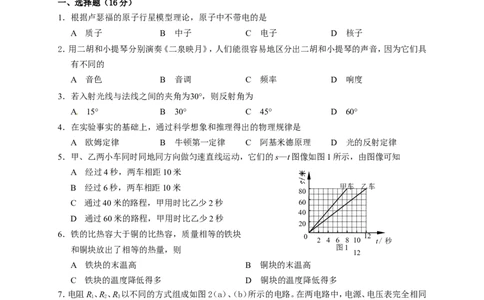 上海市松江区2015届九年级4月质量调研（二模）物理试题及答案（word版）_0122026上海中考一模二模真题试卷_2025-2012年_4.上海中考物理一模二模（14-24）_二模