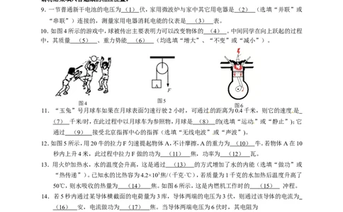 上海市松江区2015届九年级4月质量调研（二模）物理试题及答案（word版）_0122026上海中考一模二模真题试卷_2025-2012年_4.上海中考物理一模二模（14-24）_二模