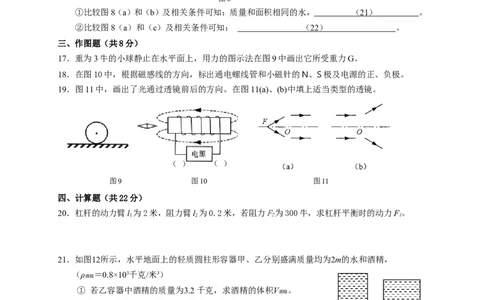 上海市松江区2015届九年级4月质量调研（二模）物理试题及答案（word版）_0122026上海中考一模二模真题试卷_2025-2012年_4.上海中考物理一模二模（14-24）_二模